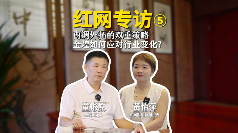 洞見丨對話童彬原⑤：裝企如何穿越周期？核心競爭力比規模更重要